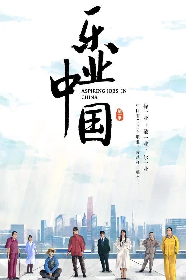 乐业中国1